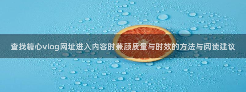 糖心视频在线免费观看
