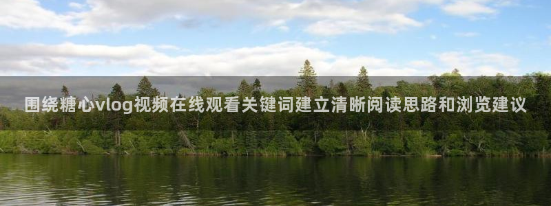 糖心vlog御梦子