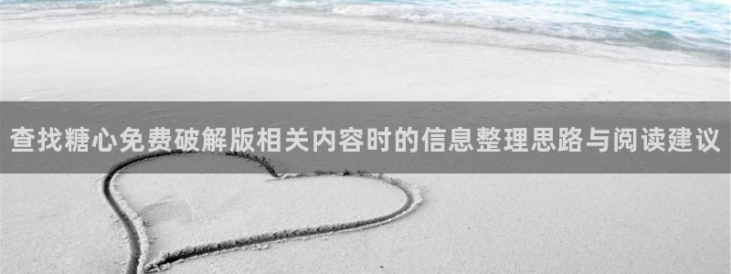 破解版糖心